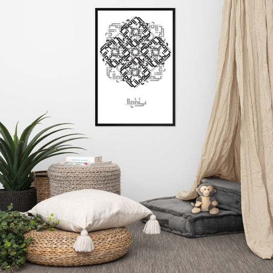 Al Waqt (Time) Framed Print