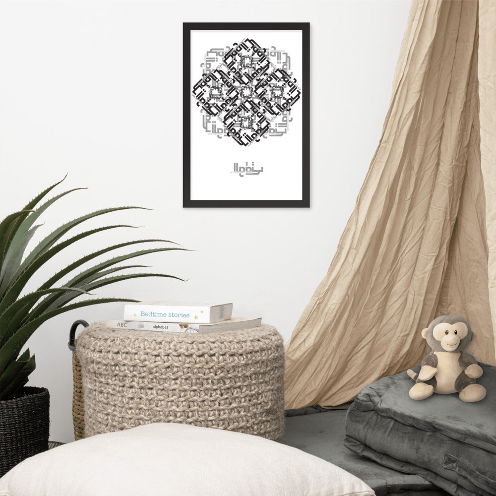 Al Waqt (Time) Framed Print