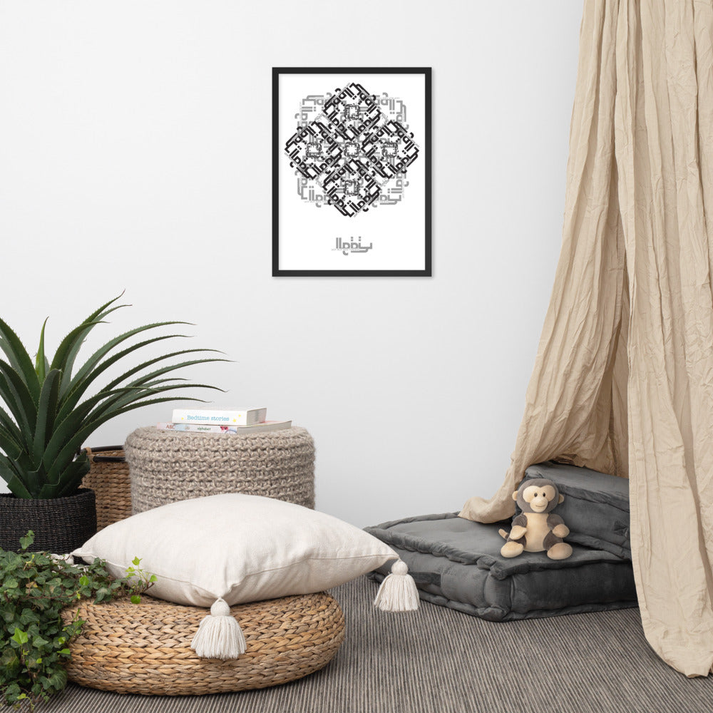 Al Waqt (Time) Framed Print